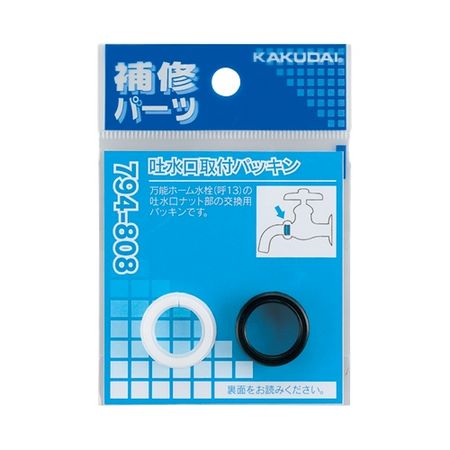 特価◎カクダイ/吐水口取付パッキン 呼13用 794-808