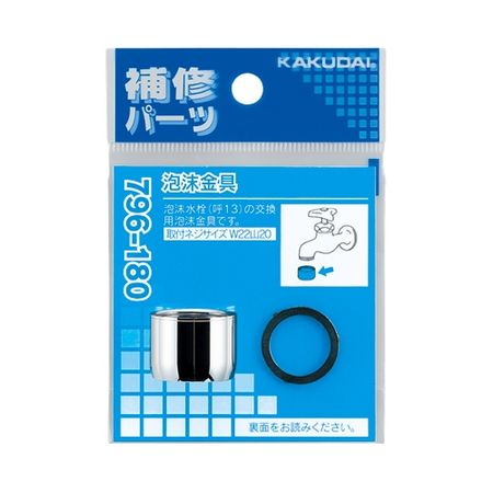 特価◎カクダイ/泡沫金具 W22山20 796-180