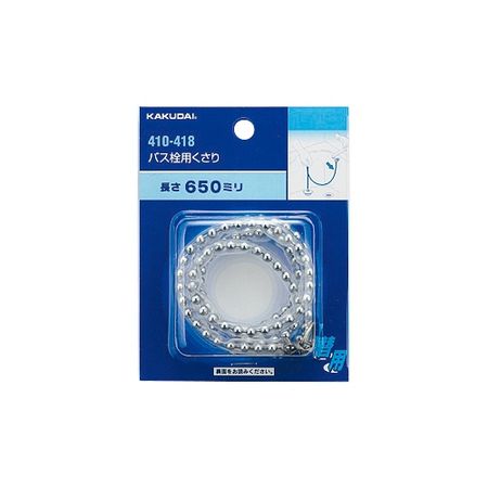 特価◎カクダイ/バス栓用くさり 650 410-418