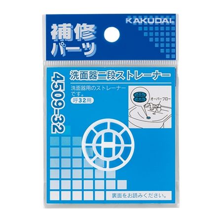 特価◎カクダイ/洗面器二段ストレーナー 4509-32