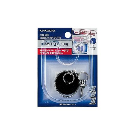 特価◎カクダイ/洗面器ゴム栓くさりつき 35×28 491-000