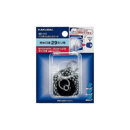 特価◎カクダイ/バス用ゴム栓くさりつき 30×25 491-111