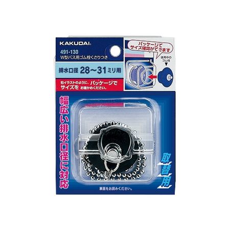 特価◎カクダイ/W型バス用ゴム栓 くさり650mm付き 上辺27.3mm 下辺22mm 高さ13mm 491-130