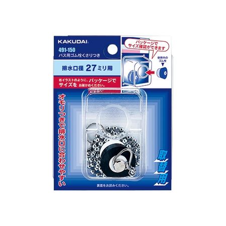 特価◎カクダイ/バス用ゴム栓くさりつき 28×23 491-150
