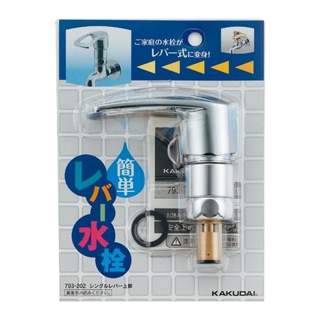 特価◎カクダイ/シングルレバー上部 793-202