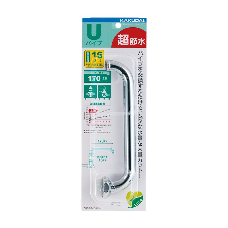 特価◎カクダイ/キッチリコンUパイプ 170ミリ 795-920