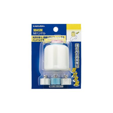 特価◎カクダイ/Mハンドル 縦49.5×幅47.5×奥47.5mm 9045M