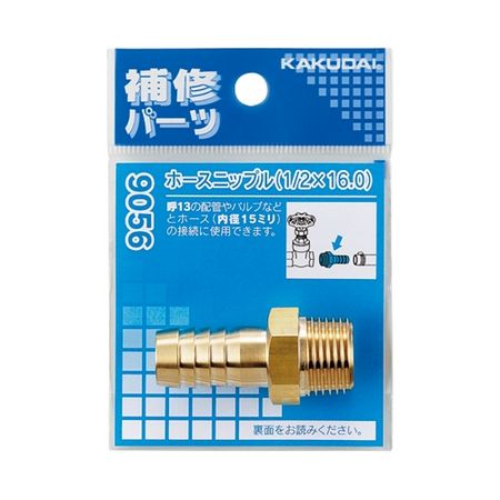 特価◎カクダイ/ホースニップル 1/2×15.5 9056