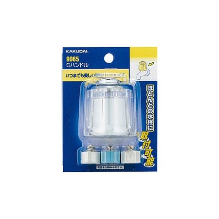 特価◎カクダイ/Cハンドル 9065