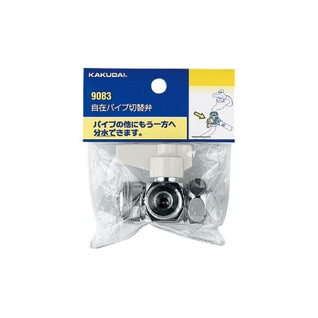 特価◎カクダイ/自在パイプ切替弁 9083
