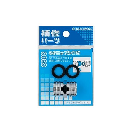 特価◎カクダイ/ネジニップル 13 9099