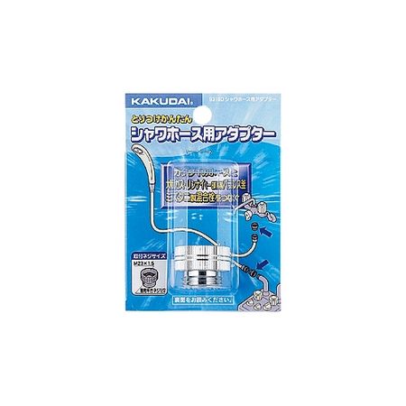 特価◎カクダイ/シャワーホース用アダプター 9318D