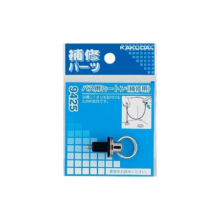 特価◎カクダイ/バス用ヒートン 補修用 9425
