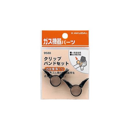特価◎カクダイ/クリップバンドセット 9.5mm用 9588