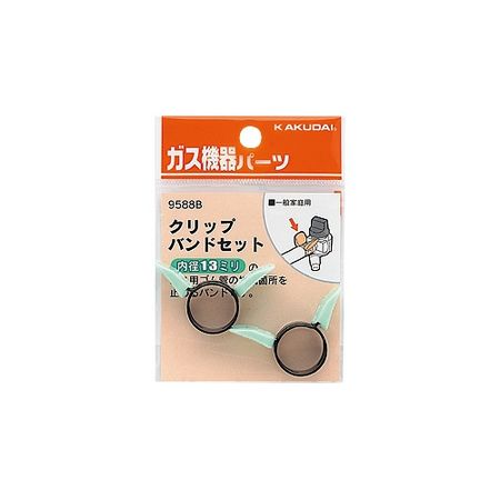 特価◎カクダイ/クリップバンドセット 13ミリ用 9588B