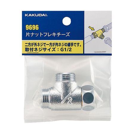 特価◎カクダイ/片ナットフレキチーズ 縦105×幅95×奥30mm 9696