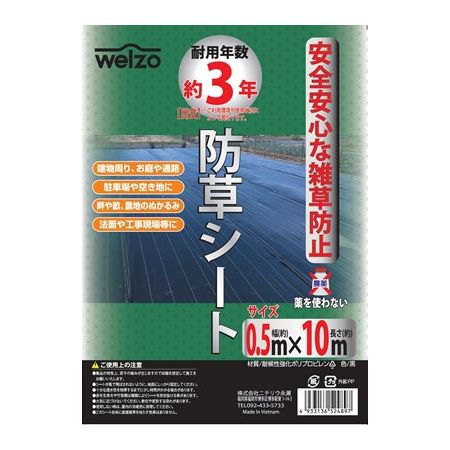 welzo /防草シート 紙管巻 0.5mx10m