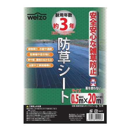 welzo/防草シート 紙管巻 0.5mX20m