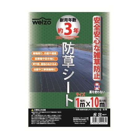 welzo /防草シート 紙管巻 1mx10m