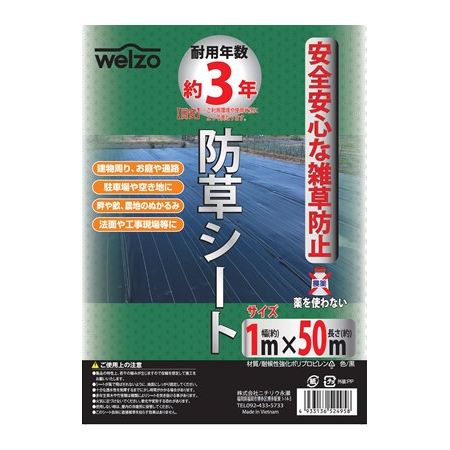welzo/防草シート 紙管巻 1mX50m 100g/m2