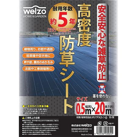 welzo/高密度防草シート 0.5mX20m 130g/m2