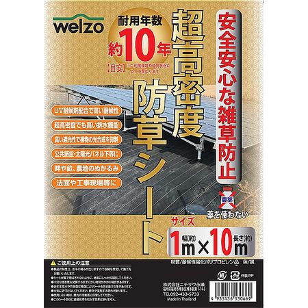 welzo/超高密防草シート 1mX10m 230g/m2