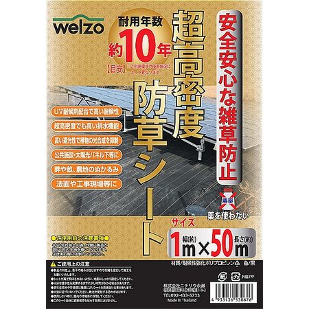 welzo/超高密防草シート 1mX50m 230g/m2