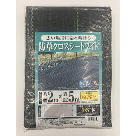 日本マタイ/防草クロスシートワイド 黒 2×5m
