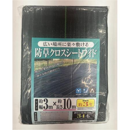 日本マタイ/防草クロスシートワイド 黒 3×10m