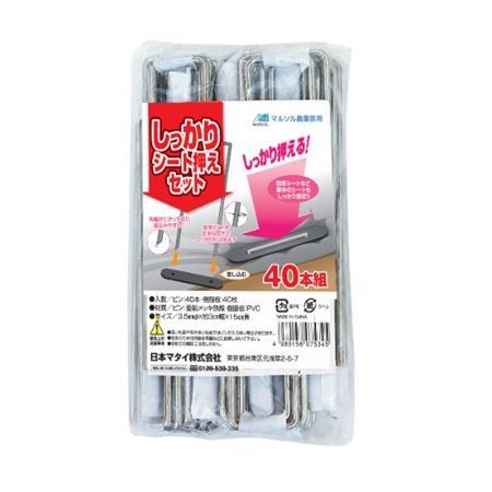 日本マタイ/しっかりシート押えセット 3.5mmΦ 40P