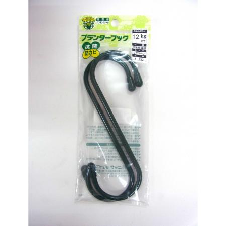 特価◎ニッサチェイン/プランターフック F-822 グリーン150mm