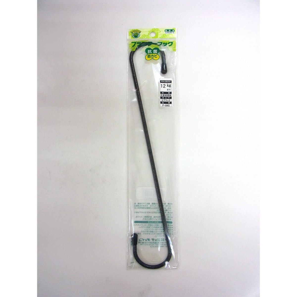 特価◎ニッサチェイン/プランターフック F-845 ブラック300mm