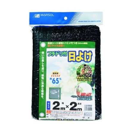 日本マタイ/フチドリ付日よけ 65% 黒 2x2m