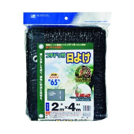 日本マタイ/フチドリ付日よけ 65% 黒 2x4m