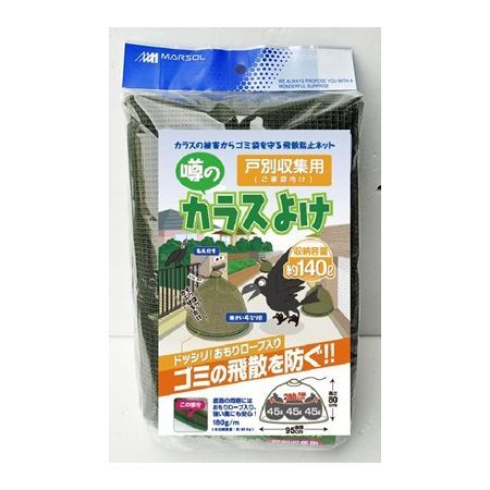 日本マタイ/戸別収集用 噂のカラスよけ Og 95x80cm