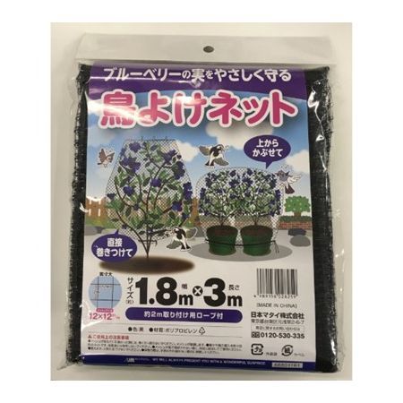 日本マタイ/ブルーベリー用鳥よけネット 1.8x3m