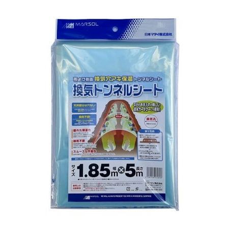 日本マタイ/換気トンネルシート 1.85X5m