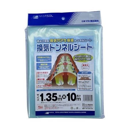 日本マタイ/換気トンネルシート 1.35x10m