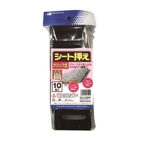 日本マタイ/シート押え グリップ式 黒 10P