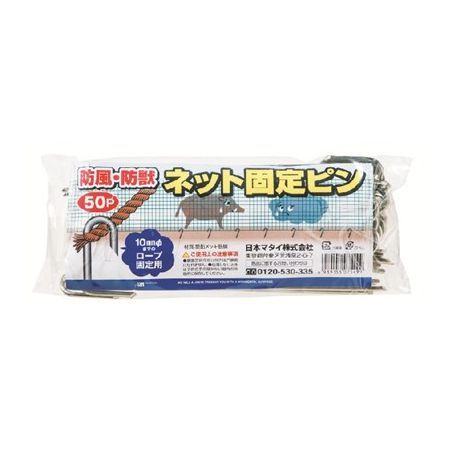 日本マタイ/防風・防獣ネット固定ピン 50P