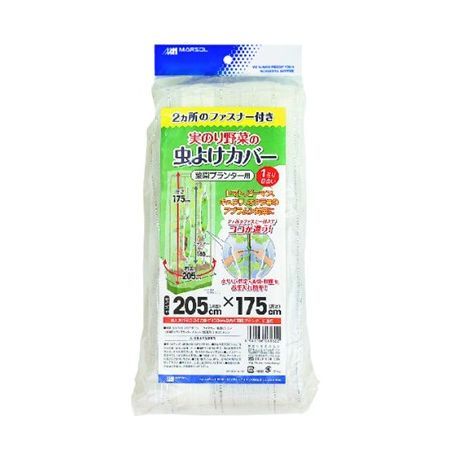 日本マタイ/実り野菜の虫よけカバーファスナー付 205cmX175cm