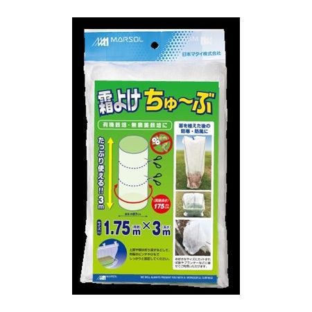 ?日本マタイ/霜よけちゅ〜ぶ 白 1.75x3m
