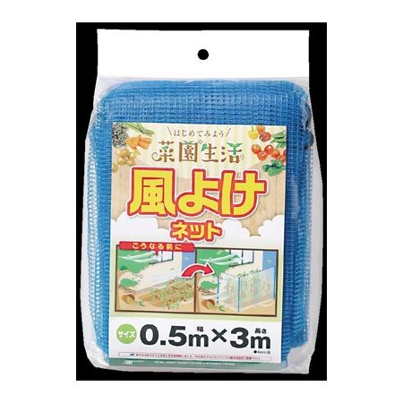 日本マタイ/ビギナー菜園 風よけネット 4mm 青 0.5x3m