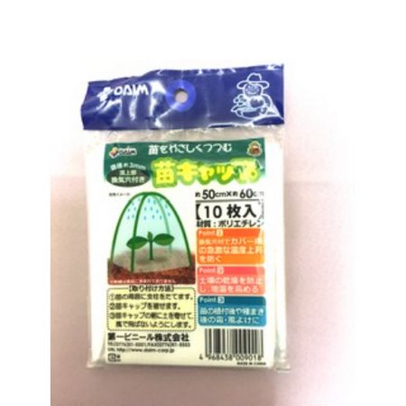 第一ビニール/苗キャップ 10枚入