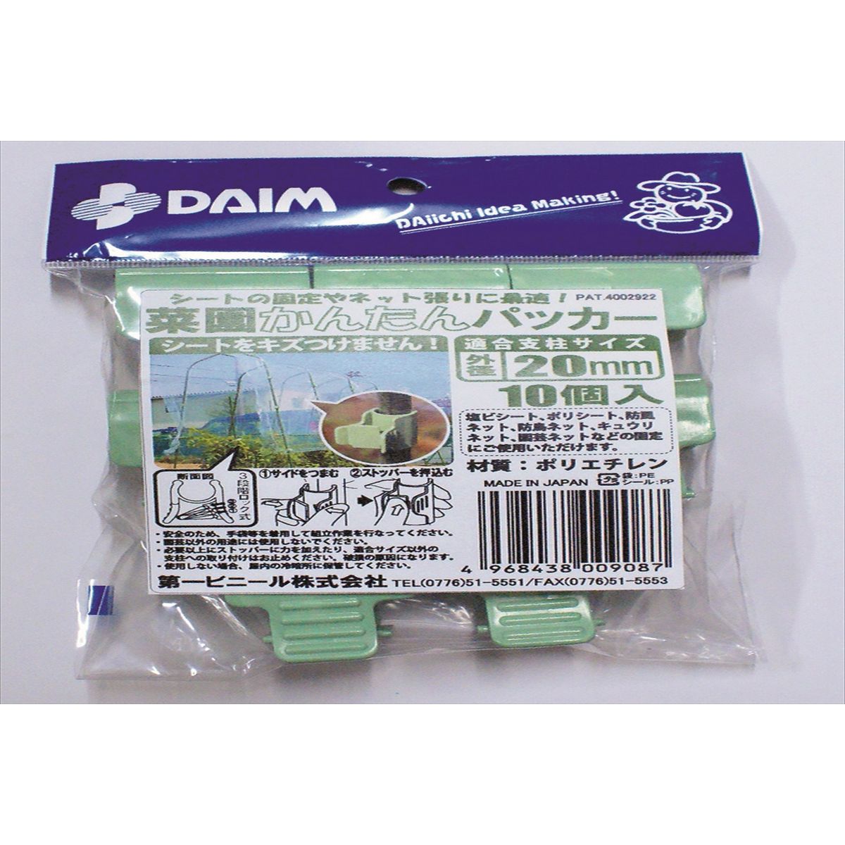 第一ビニール/菜園かんたんパッカーイボ付10入 パイ20用