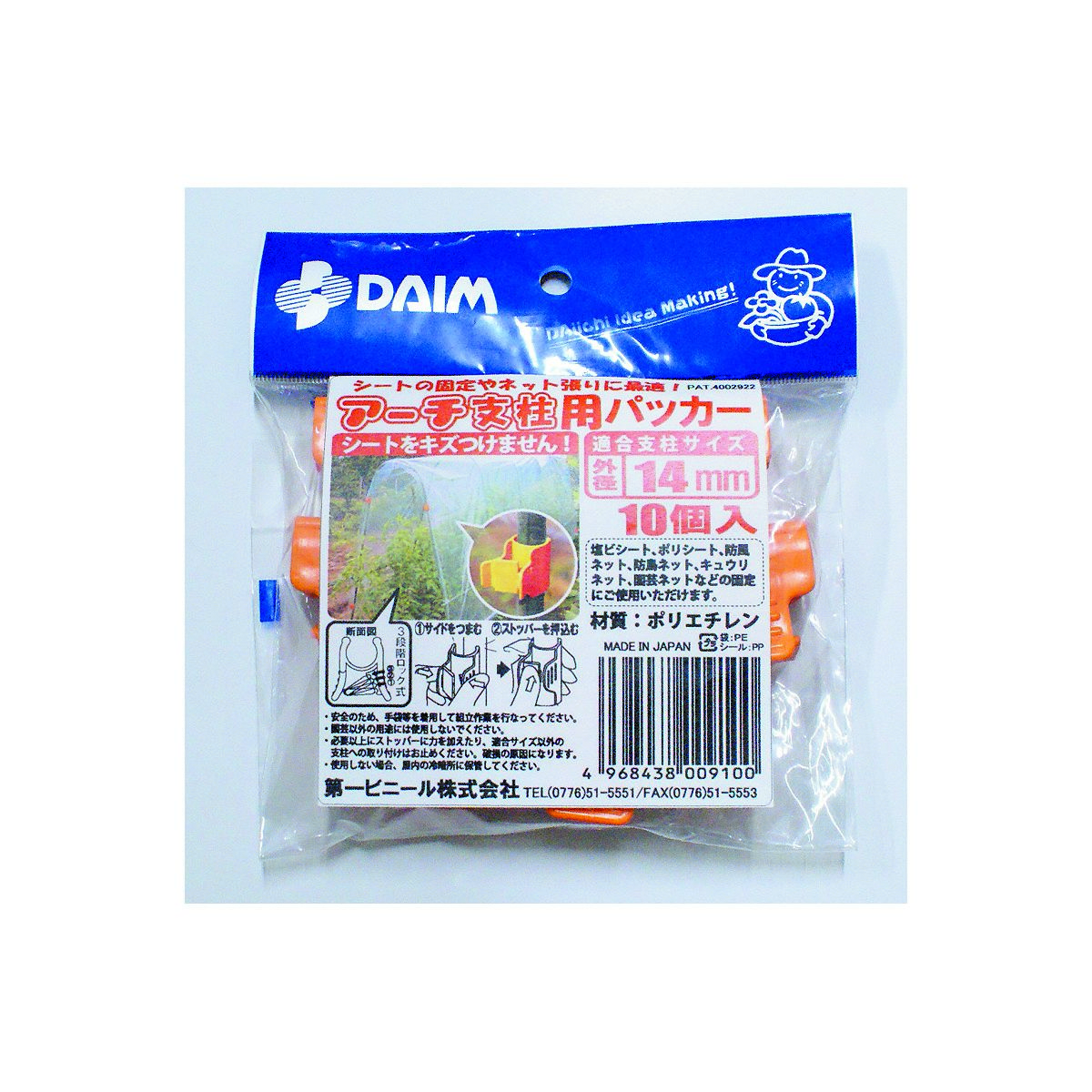 DAIM/アーチ支柱用パッカーイボ付10入 14mm用