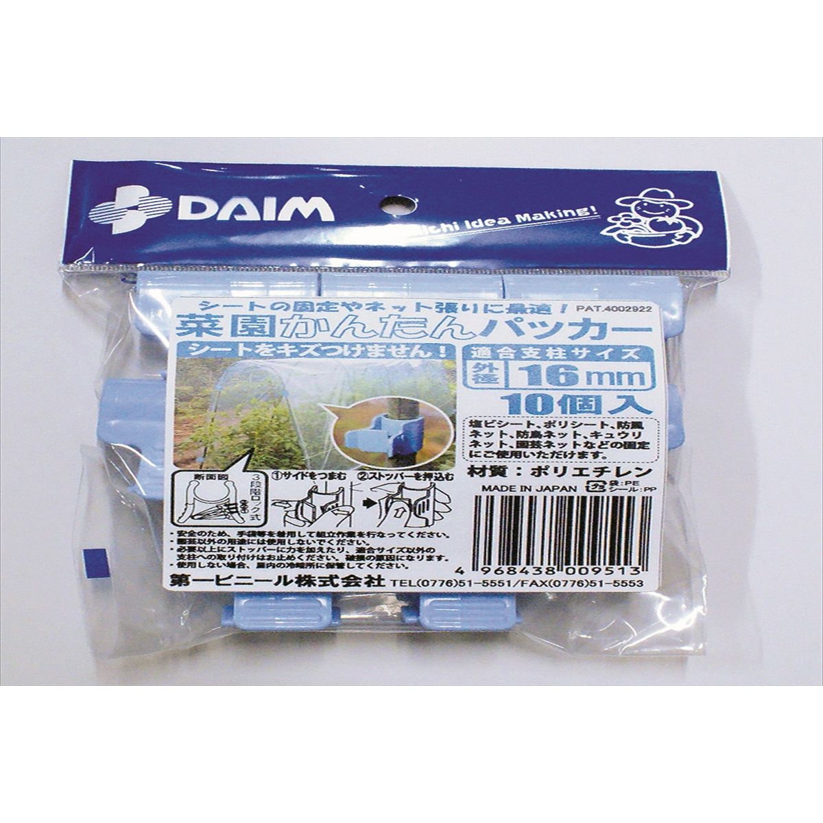 第一ビニール/菜園かんたんパッカーイボ付10入 パイ16用