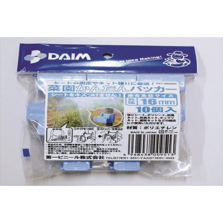 第一ビニール/菜園かんたんパッカーイボ付10入 パイ16用