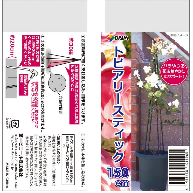第一ビニール/トピアリースティック 150cm(パイ8mm)