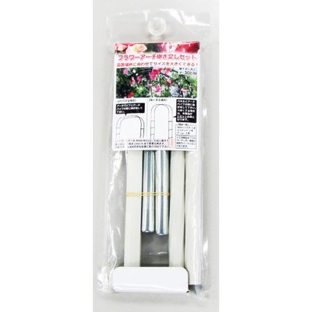 第一ビニール/フラワーアーチ継ぎ足しセット ホワイト30cm